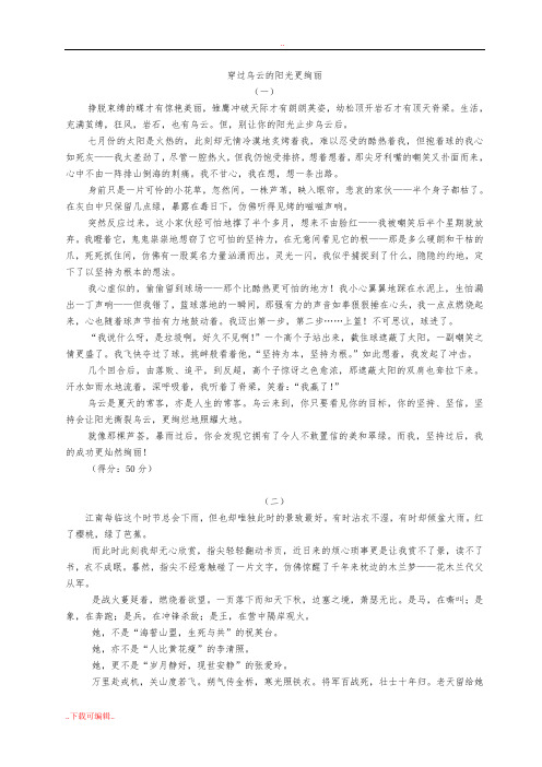 穿过乌云的阳光更绚丽(高分作文)