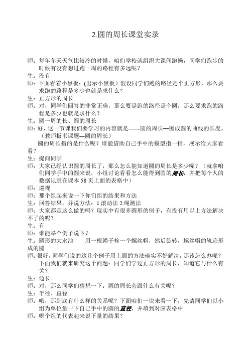 圆的周长课堂实录