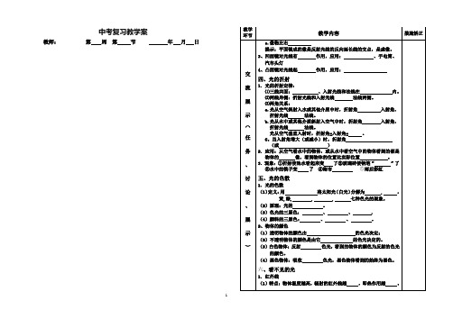 中考复习教学案  第二章  光现象