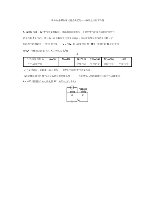 2019年中考物理试题分类汇编——欧姆定律计算专题