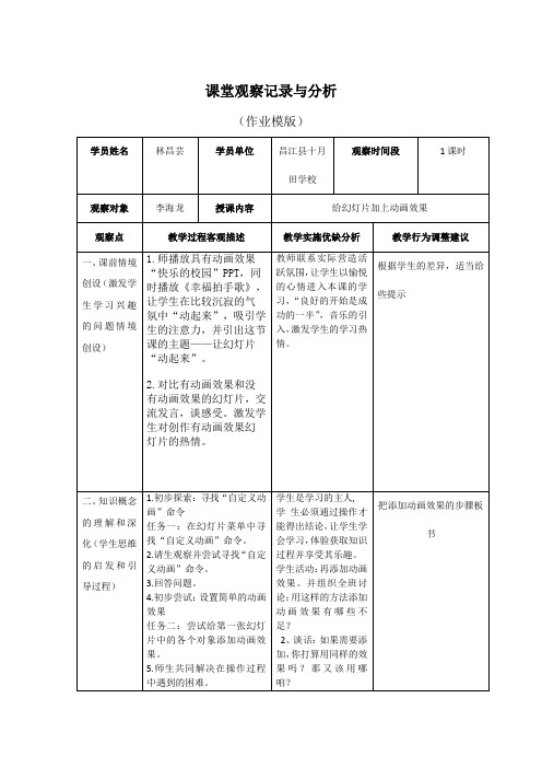 课堂观察记录与分析
