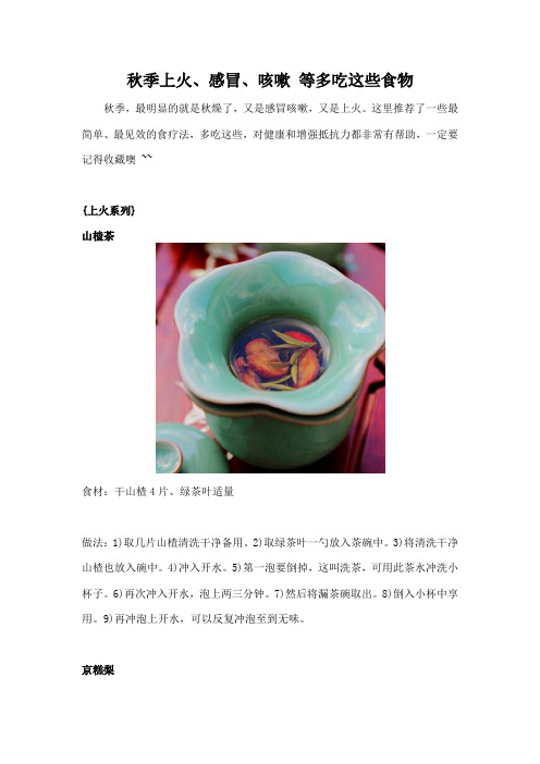 秋季上火、感冒、咳嗽等多吃这些食物