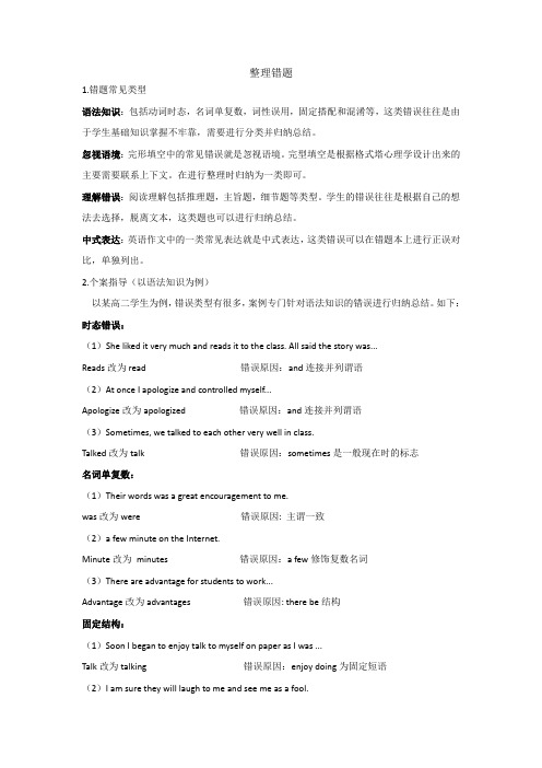 如何错题整理(教育心理学专业)