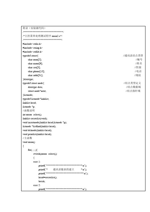 数据结构通讯录管理系统链表的实现