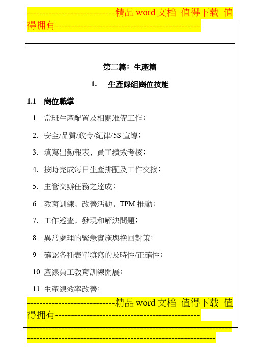 线组教战手册实战篇(第二篇)