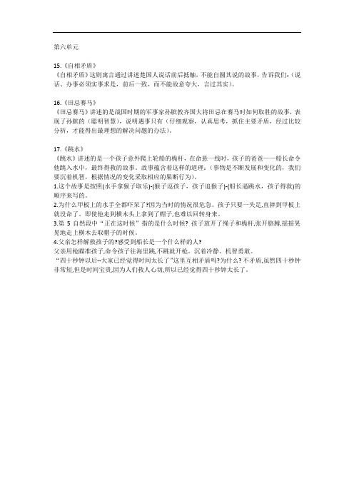 部编版五年级语文下册第六单元复习