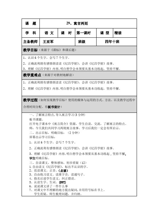 29课《寓言两则》教学设计