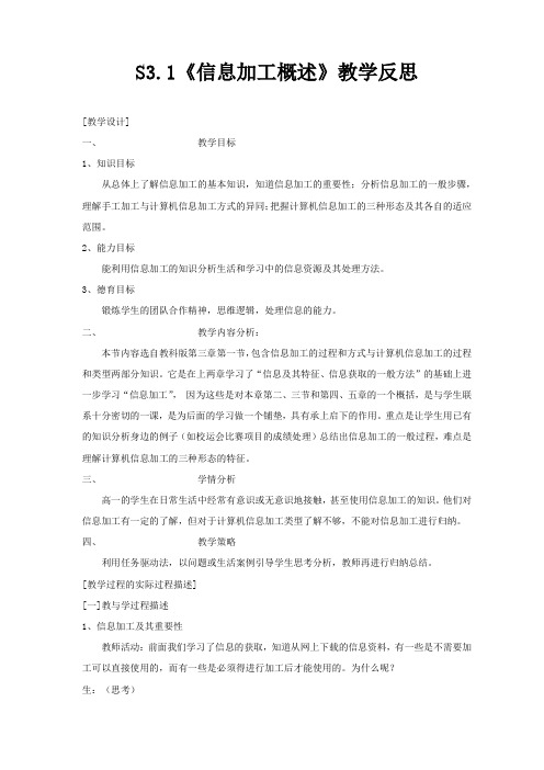 信息加工概述说课稿-myy