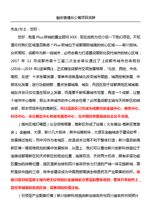 融创香璟台公寓项目说辞