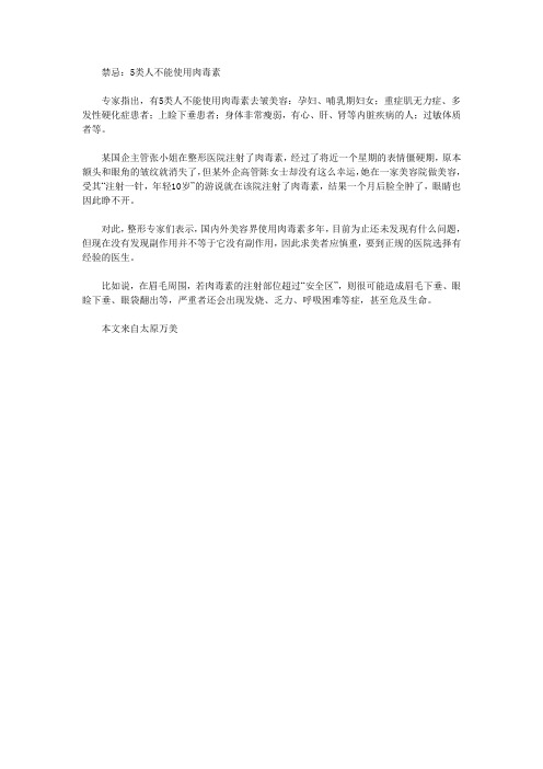 禁忌：5类人不能使用肉毒素
