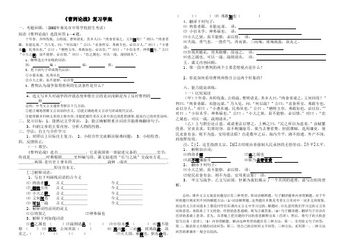 《曹刿论战》复习学案