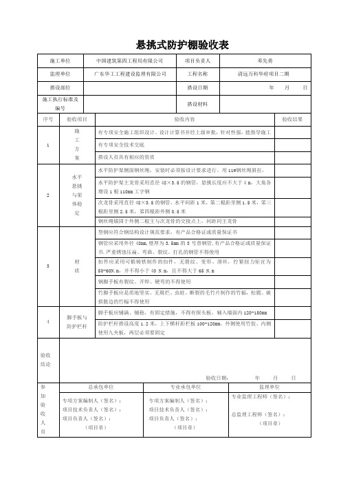 悬挑式防护棚验收表