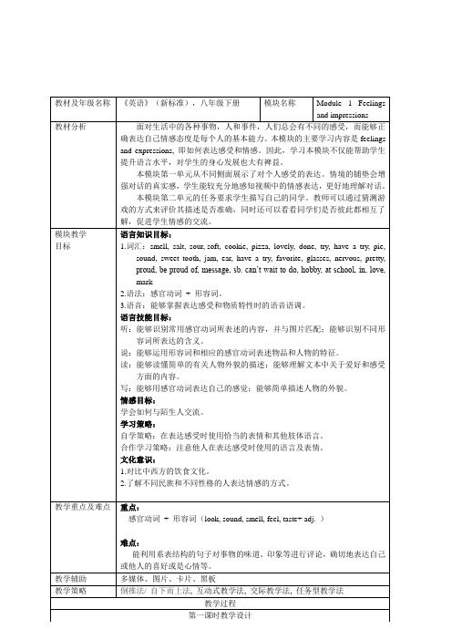 外研版英语(新标准)八年级下册教案(全册)