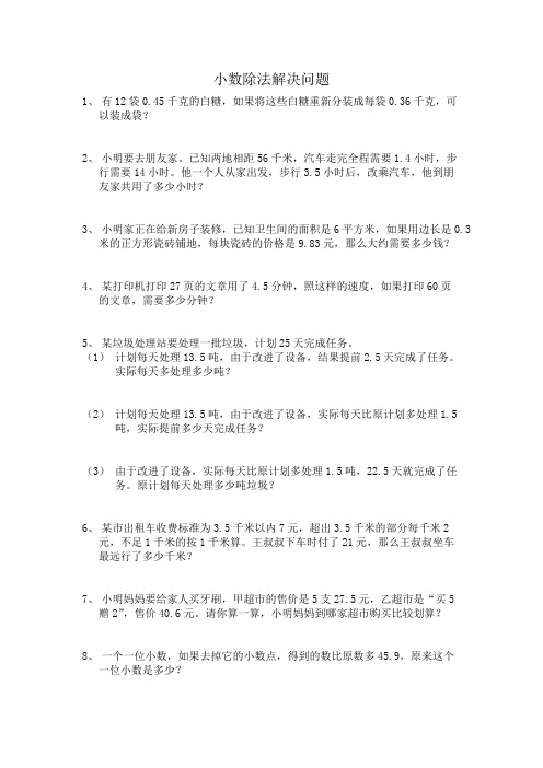 小数除法解决问题