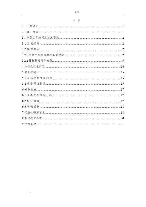 武汉地铁接触轨培训讲义