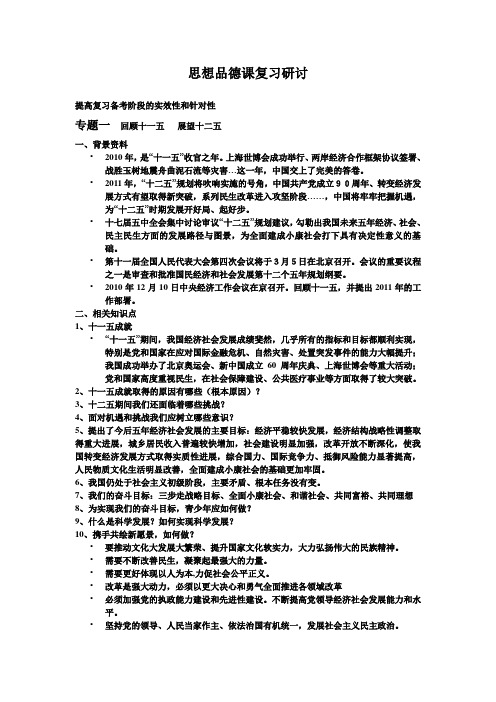 思想品德课复习研讨