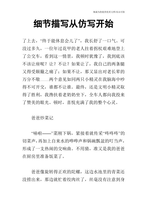 细节描写从仿写开始