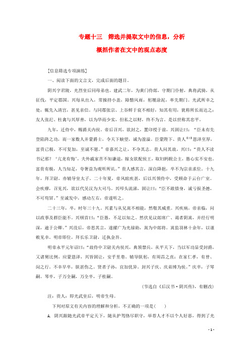 高考语文一轮复习专题13筛选并提取文中的信息分析课时作业(含解析)