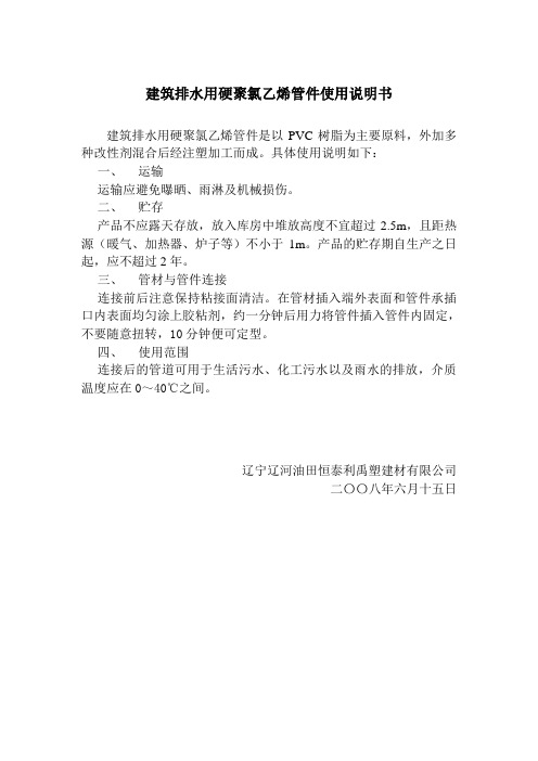 PVC排水管件使用说明书
