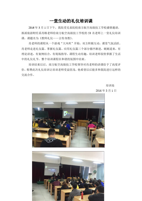 一堂生动的礼仪培训课3月1日新闻稿
