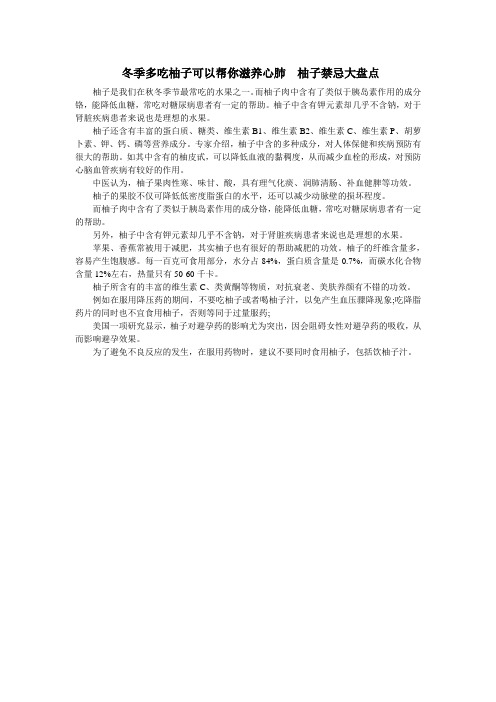 吃柚子禁忌大盘点