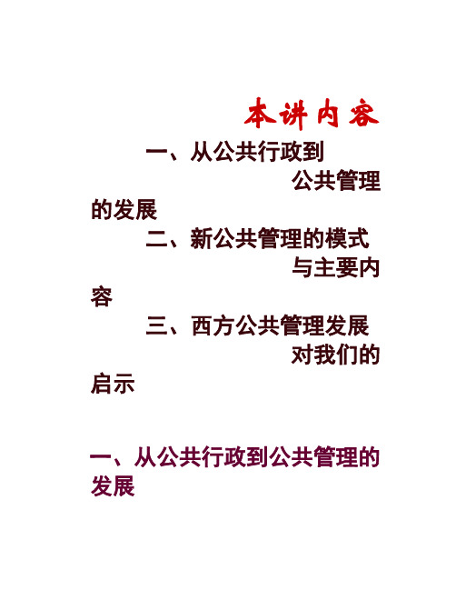8从公共行政到公共管理