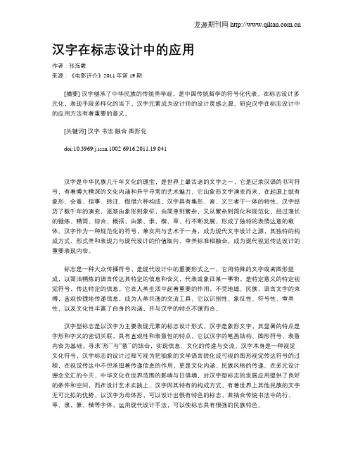 汉字在标志设计中的应用
