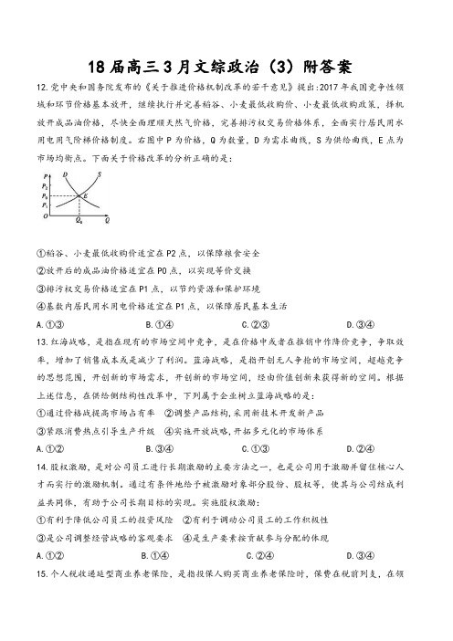 18届高三3月文综政治(3)附答案