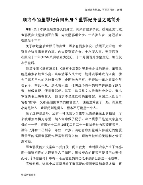 历史趣谈：顺治帝的董鄂妃有何出身？董鄂妃身世之谜简介