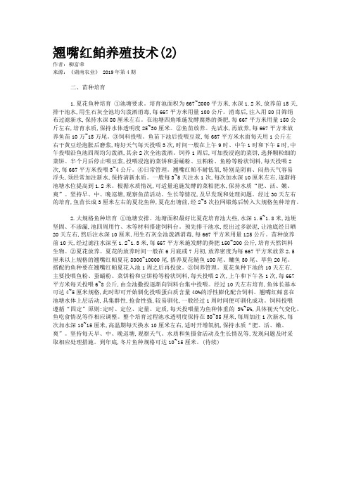 翘嘴红鲌养殖技术(2)