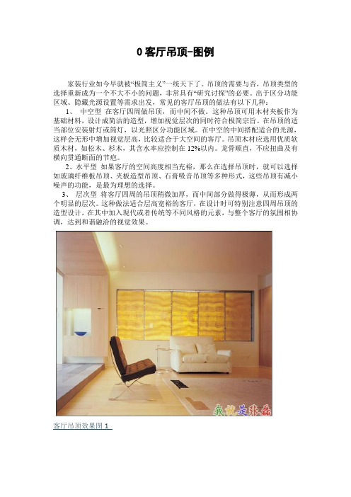 图例-客厅吊顶