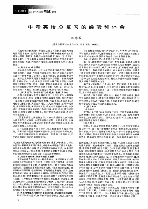中考英语总复习的经验和体会