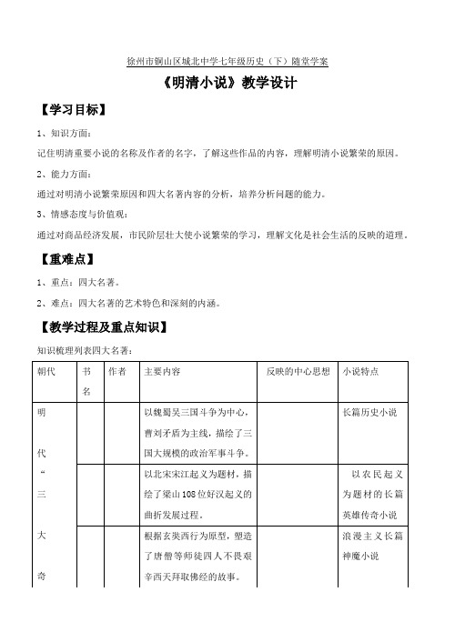 《明清小说》教学设计