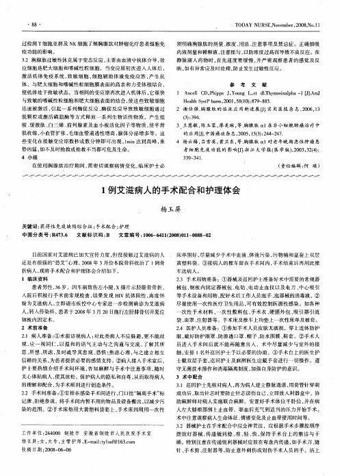 1例艾滋病人的手术配合和护理体会