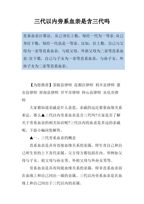 三代以内旁系血亲是含三代吗