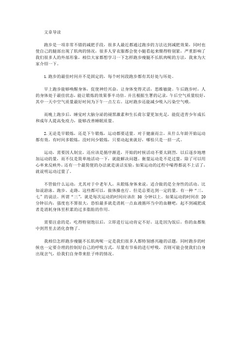 生活养生-怎样跑步瘦腿不长肌肉