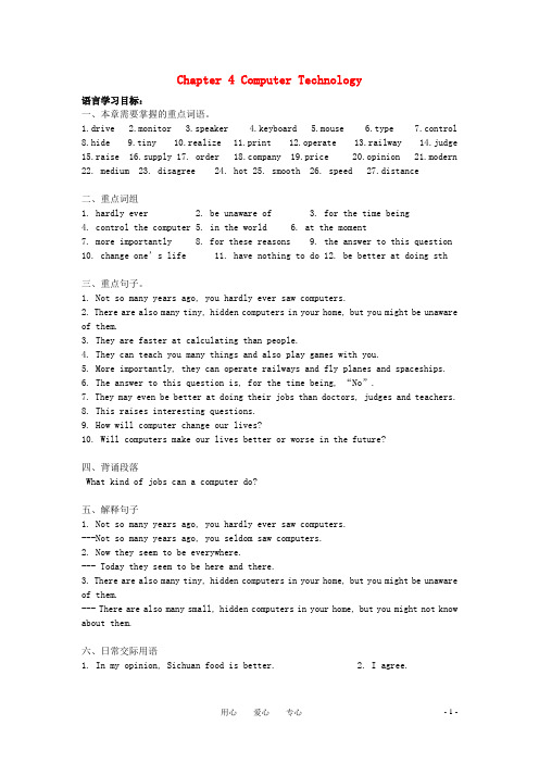 八年级英语上册 Chapter 4 Computer technology学案(无答案)牛津深圳版