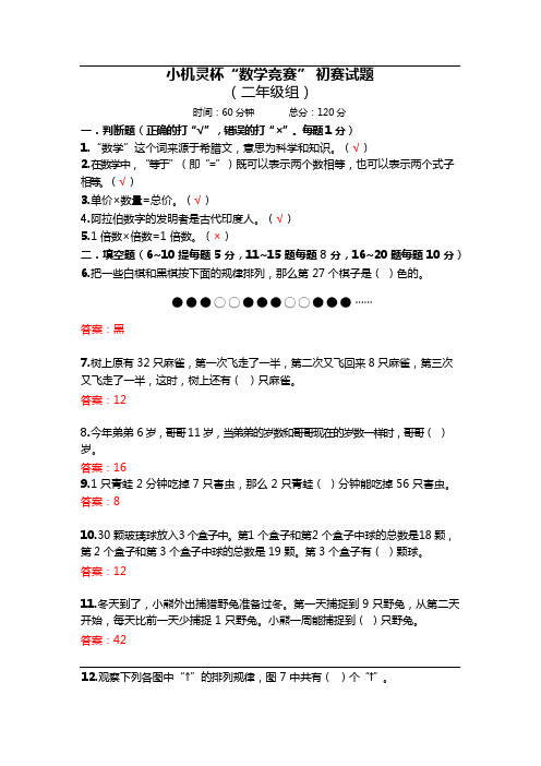 二年级下册数学-小机灵杯二年级初赛试题二(解析版)