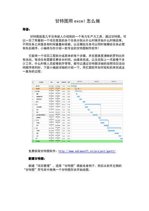 甘特图用excel怎么做