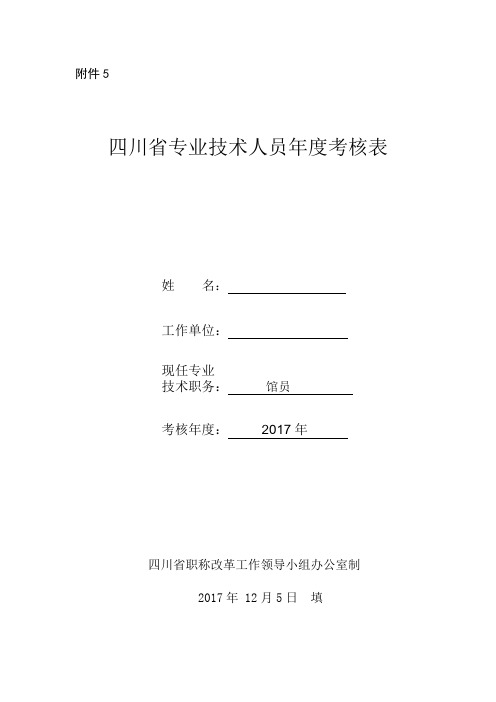 2017年年终考核表
