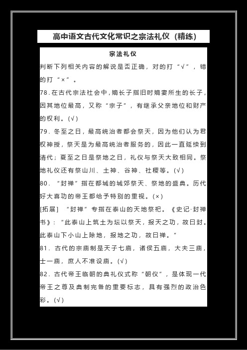 高中语文古代文化常识之宗法礼仪(精练)