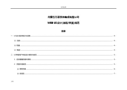 WEB UI 设计要求规范