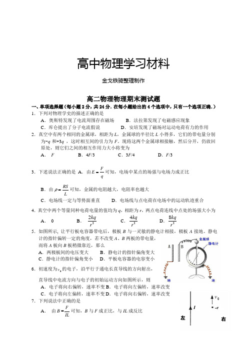 人教版高中物理选修3-1高二物理期末测试题