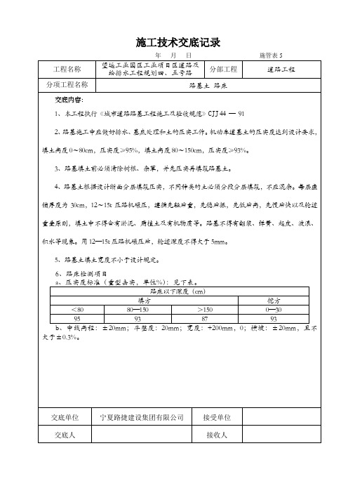 技术交底(路基土、路床、灰土人行道)