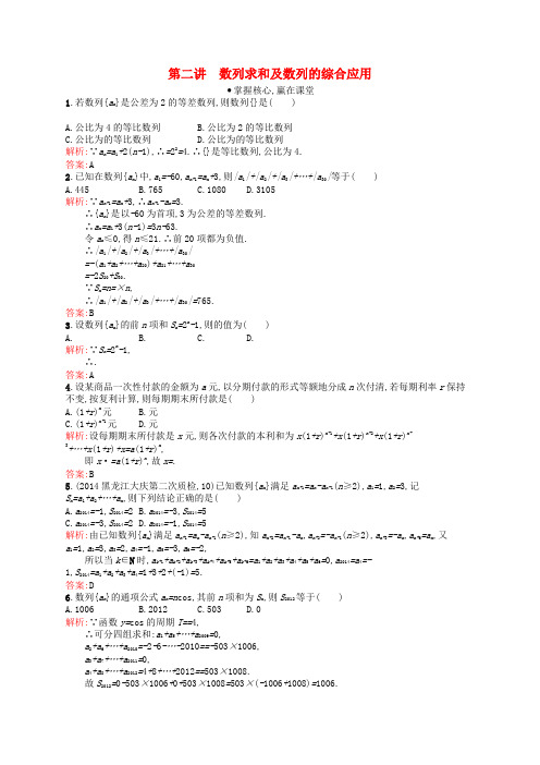 高考数学二轮复习 专题四 数列 4.2 数列求和及数列的综合应用素能演练提升 文