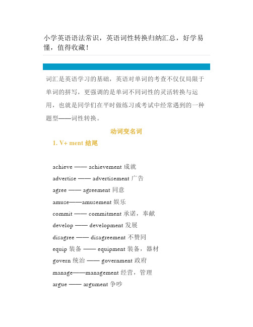 小学英语语法常识英语词性转换归纳汇总好学易懂值得