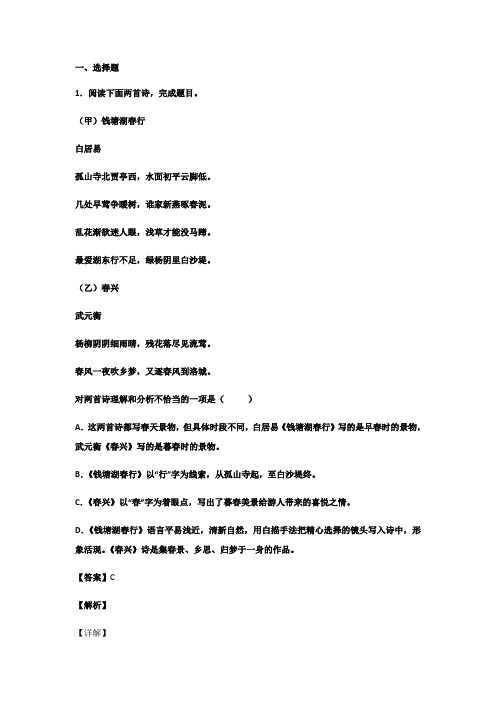 初中古诗选择题阅读训练100篇(带答案、解析)