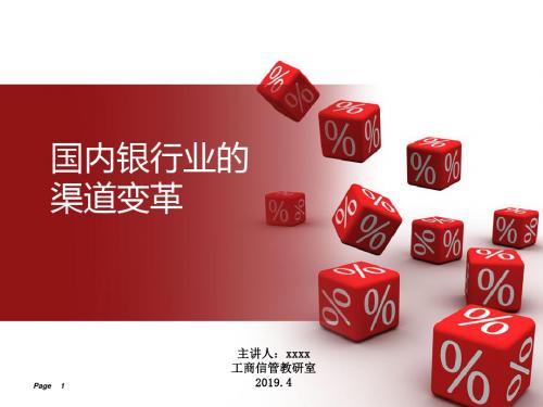 银行业的渠道变革方案