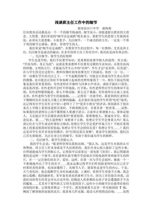 浅谈班主任工作中的细节