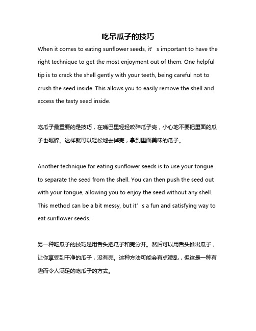 吃吊瓜子的技巧